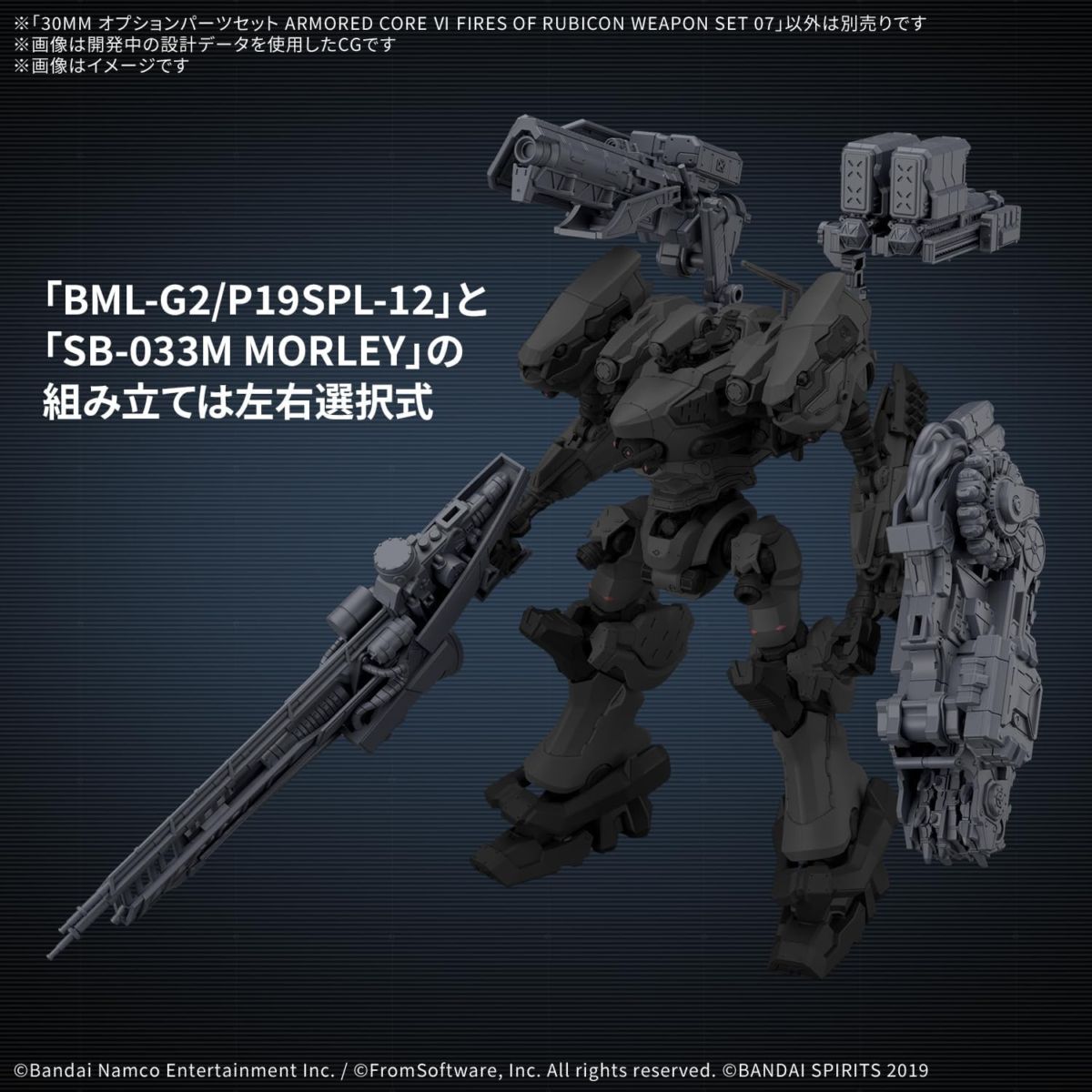 30MM Option Parts Set ARMORED CORE VI FIRES OF RUBICON WEAPON SET 07 Model Kit