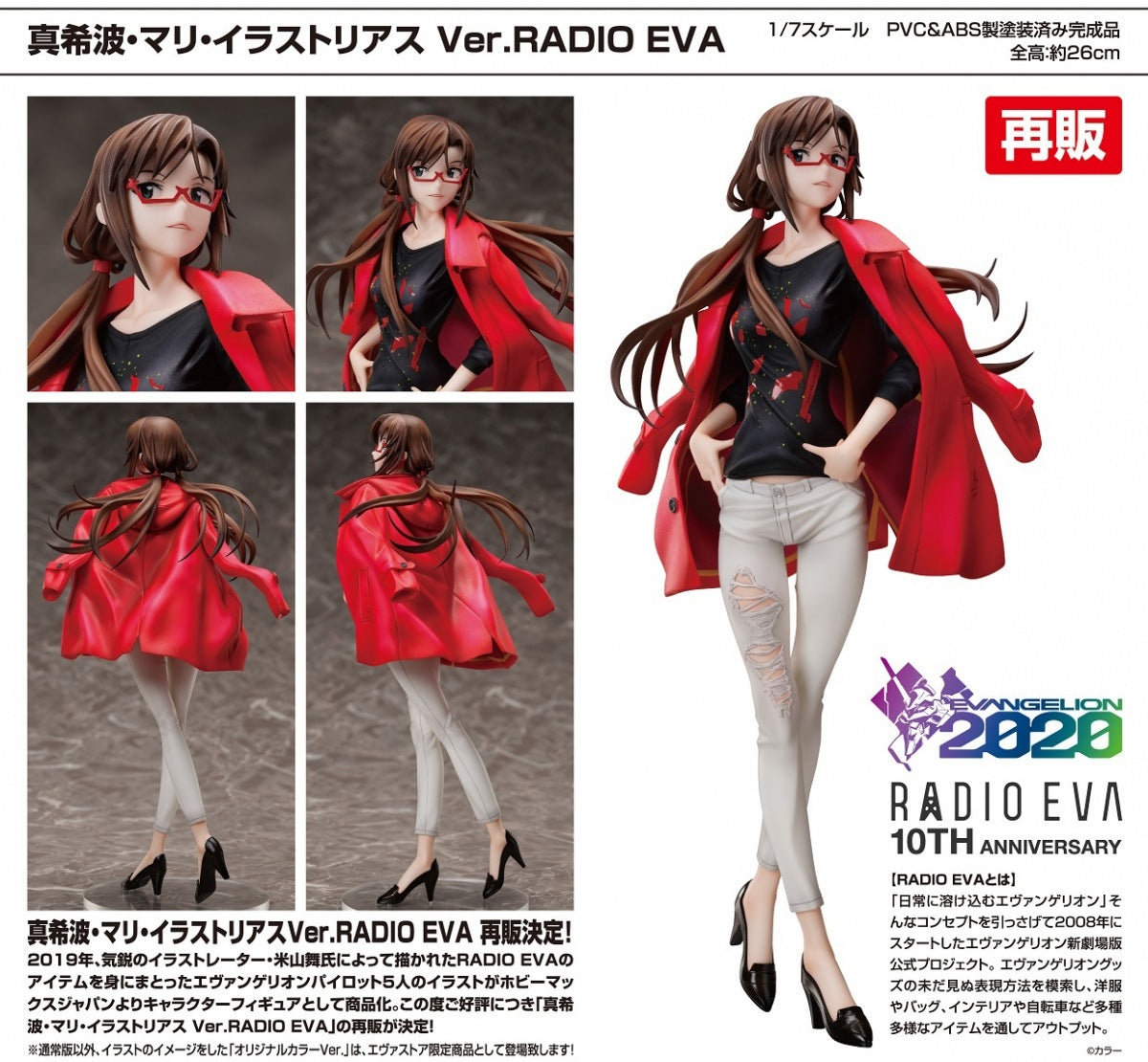Mari Makinami Illustrious (RADIO EVA Ver.) - Evangelion (Reissue)