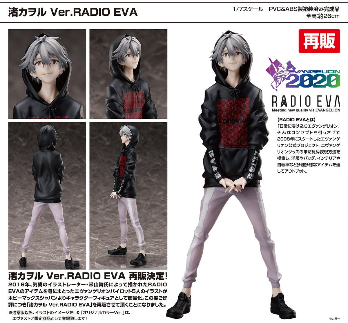 Nagisa Kaworu (RADIO EVA Ver.) 1/7 Scale Complete Figure - Evangelion (Reissue)